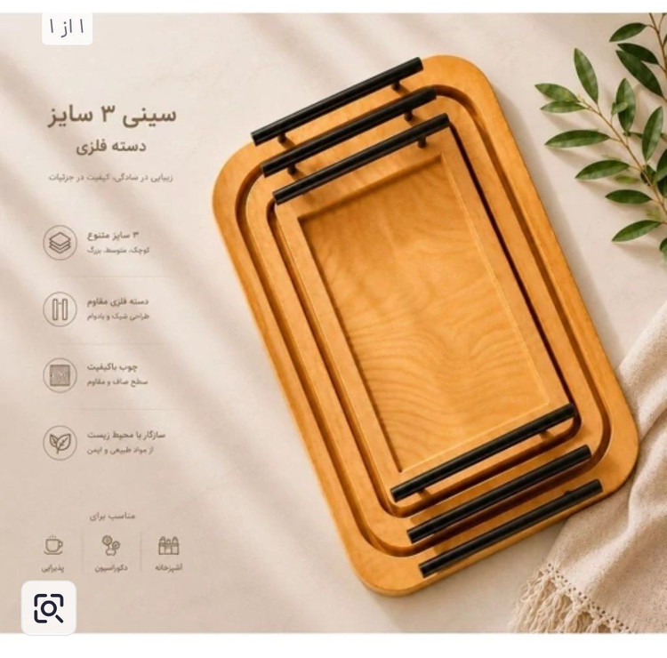سینی پذیرایی چوبی ۳تیکه دسته فلزی